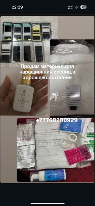 Продам материал для наращивания ресниц