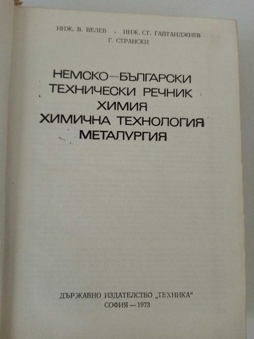 Техническа литература