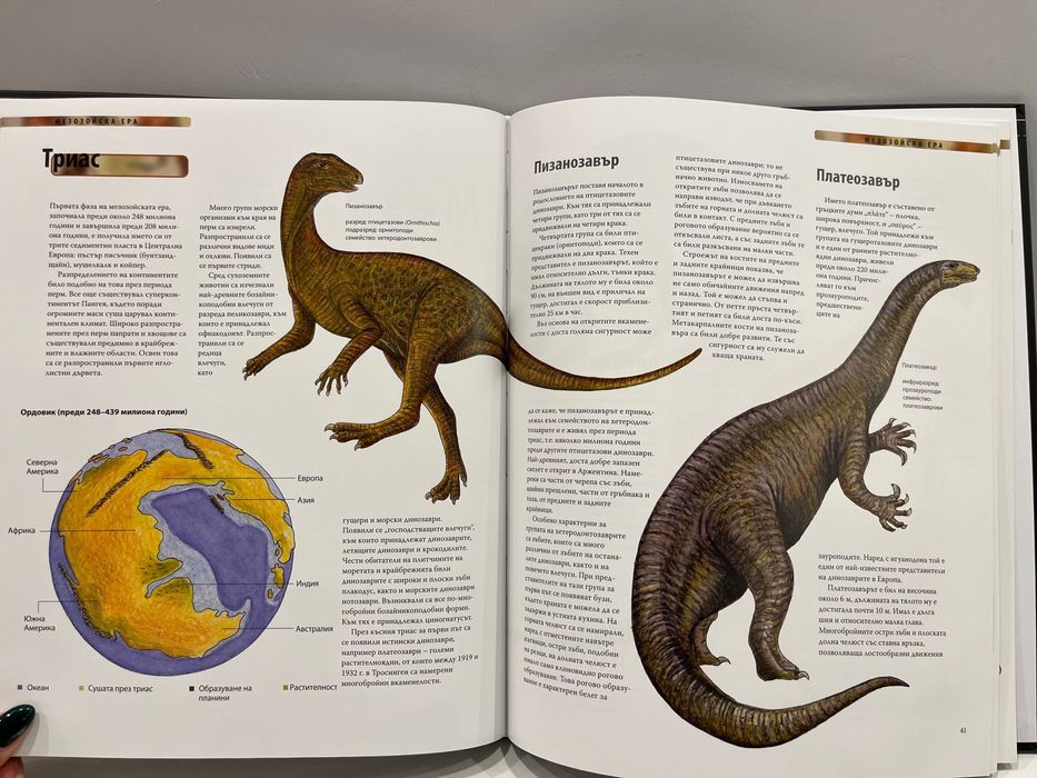 НОВА Енциклопедия - Динозаврите
