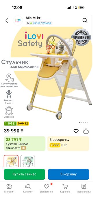 Стульчик для кормления