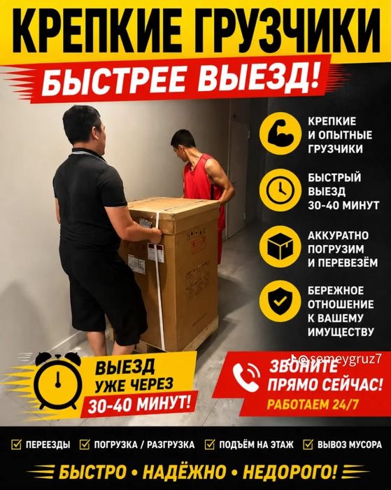Услуги грузчики от 3000