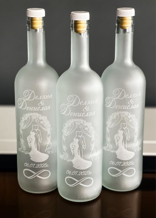 Гравирани бутилки за сватба, кръщене, юбилей, абитуриентски бал