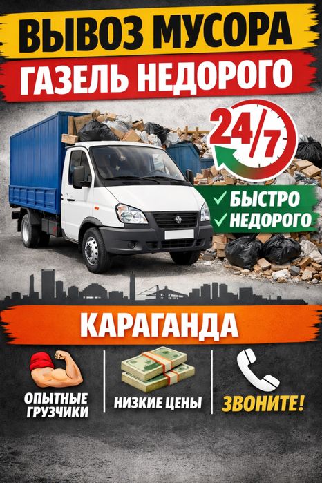 Вывоз строительного мусора