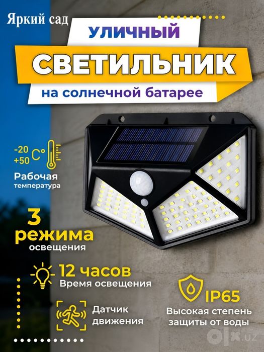 Уличный светильник