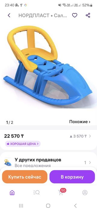 Санки детские пластиковые