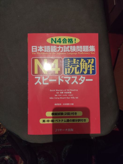 учебники для подготовки на JLPT N4