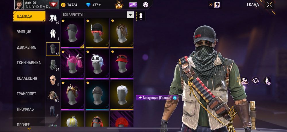 Фф аккаунт продается Шымкент 5 лет играется