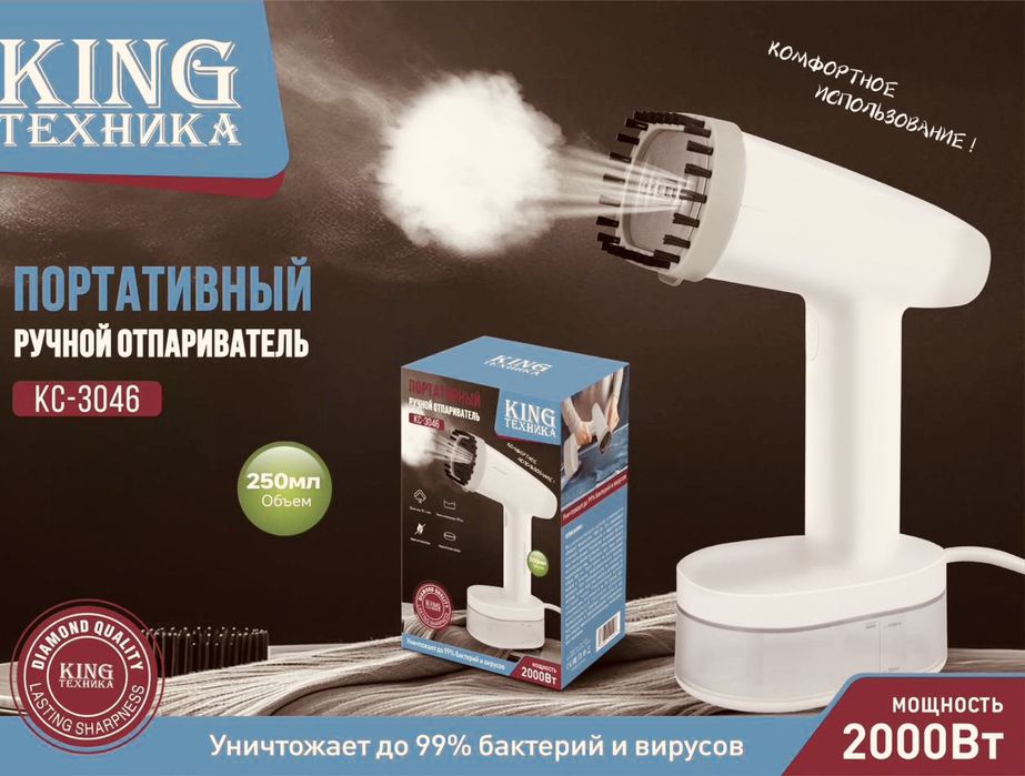 Отпариватель, Современный утюг