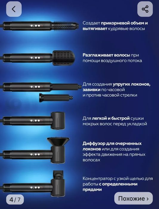 Фен/Мультистайлер 7 в 1 Curmy