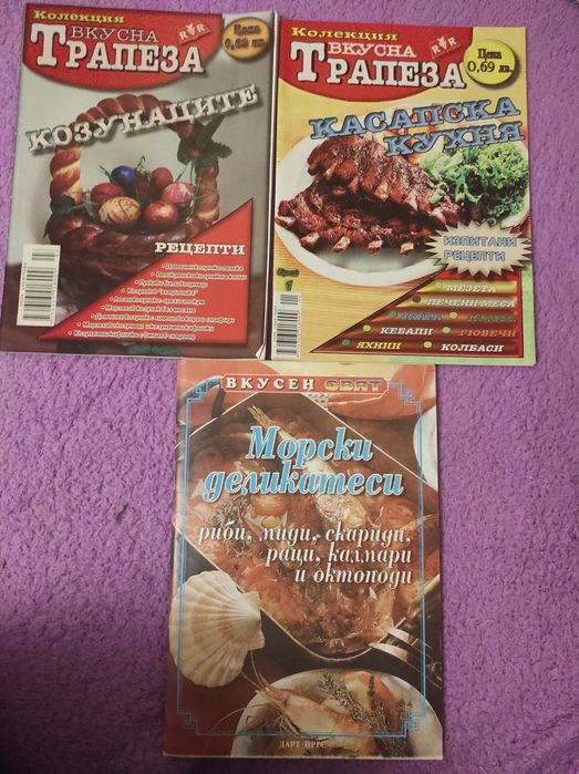 Кулинарни списания