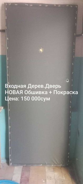 Железная Металлическая Входная Дверь, есть Входная Деревянная Дверь.