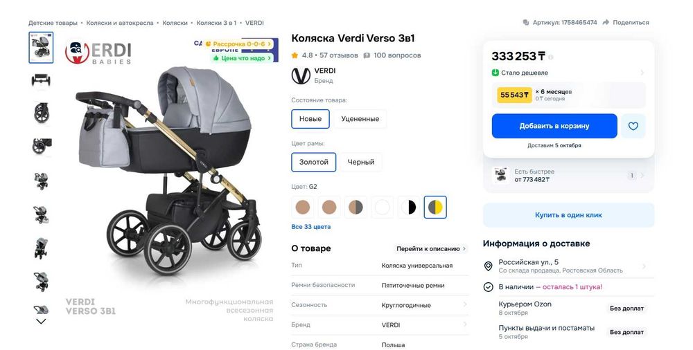 Verdi Verso 3 в одном коляска