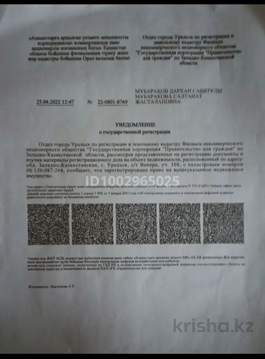 Продам земельный участок