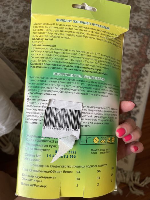 Чулок компрессионный