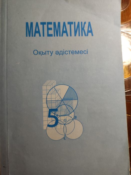 Математика оқыту әдістемесі