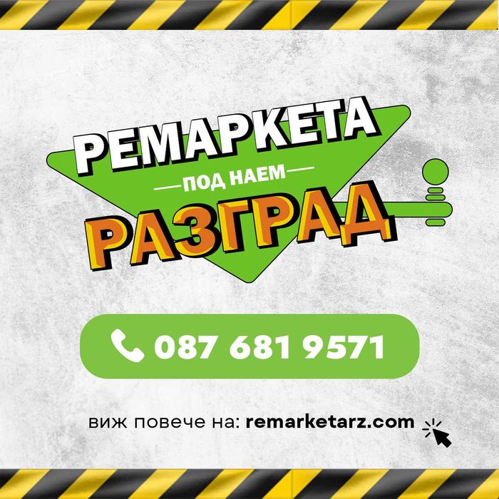 Туристическо ремарке под наем Разград