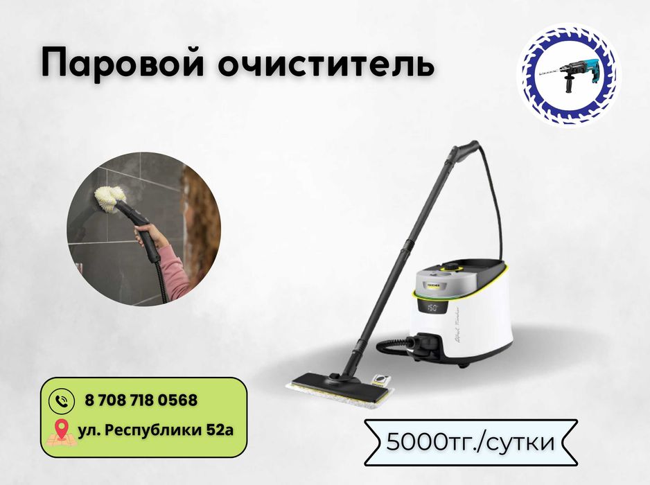 Аренда Моющих пылесосов для мягкой мебели и Пароочистителя