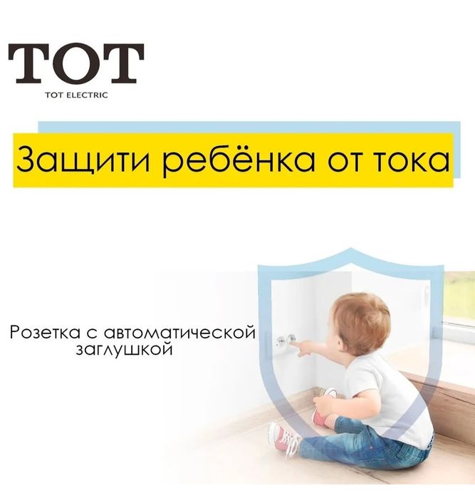 Розеткий фирма ТОТ