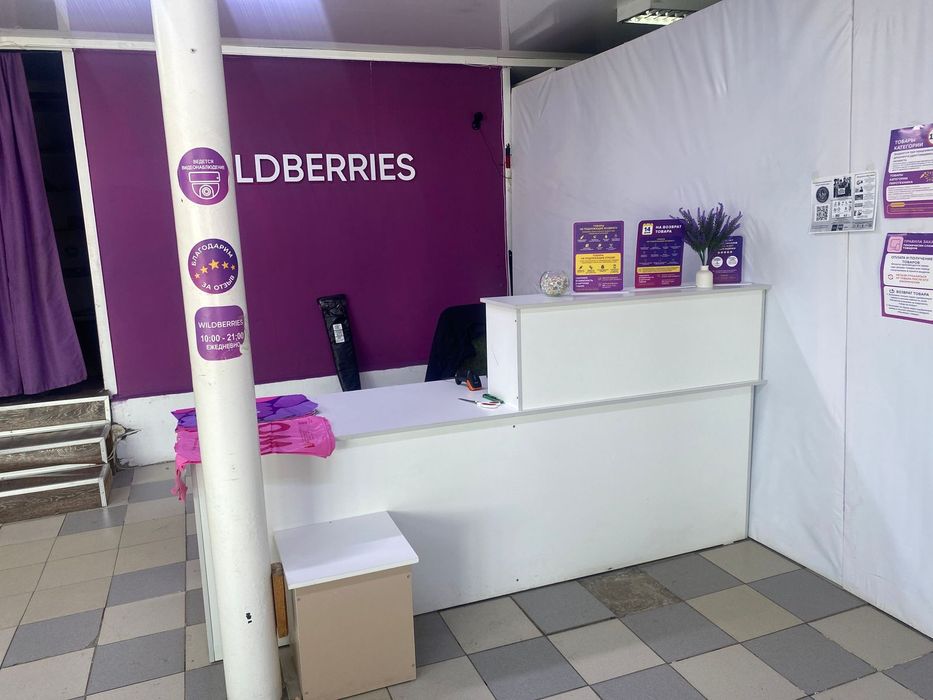Продается пункт выдачи Wildberries