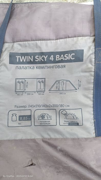 Продам палатку 4х местную