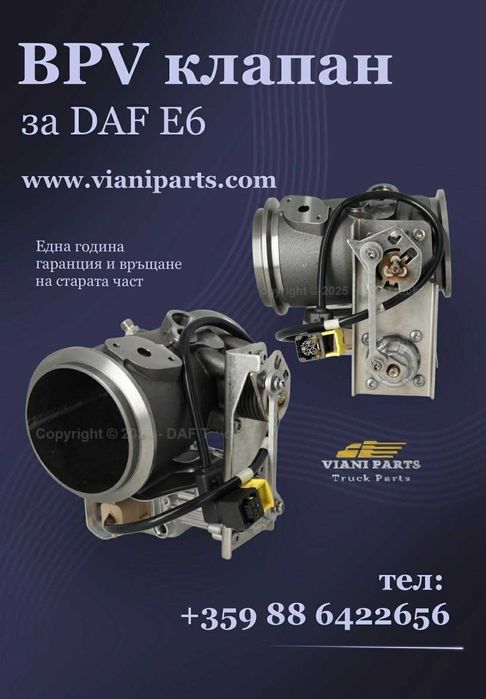 Рециклирани части за камиони DAF