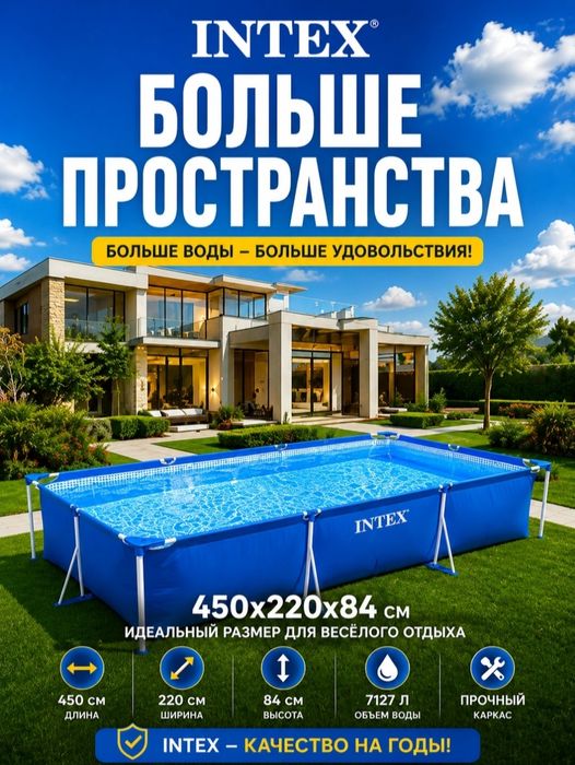intex baseyn 4,5 metr * 2,2 metr * 84sm. inteks basen yangi