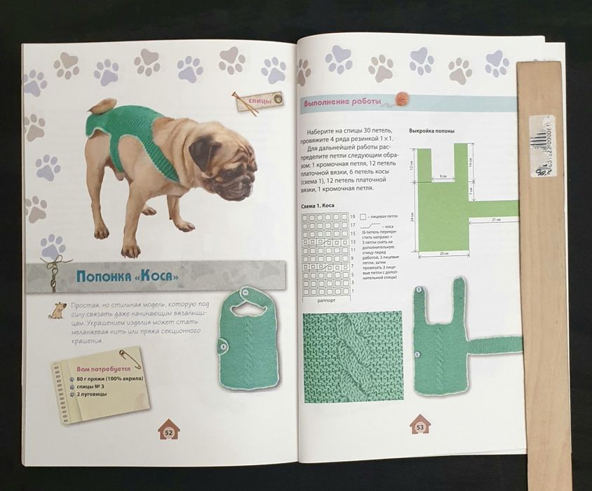 Книга вяжем для собак