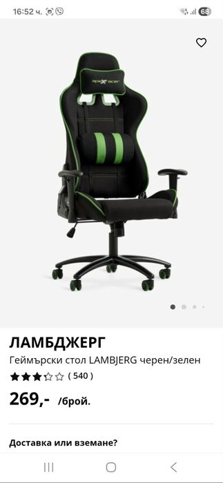 Геймърски стол JYSK