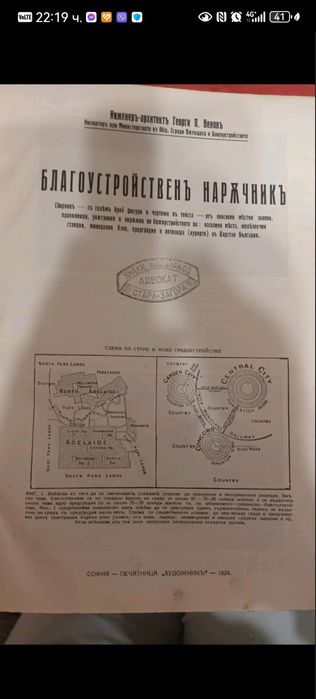 Стари книги с свързани със българско зак-ство в периода от 1893 - 1930