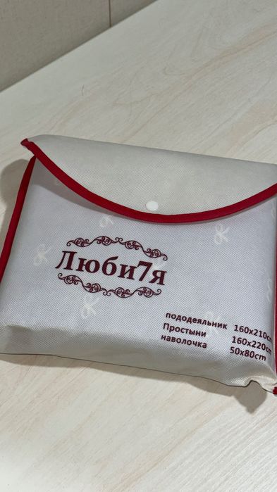 Постельное белье