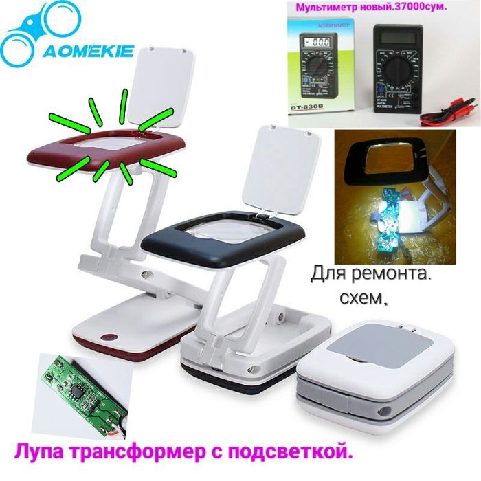 Светильник-лупа,новая,складная. Также лупы с ручкой.Смотрите все фото.