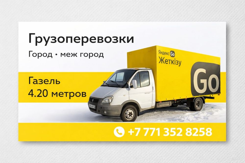 Услуги Газель межгород город