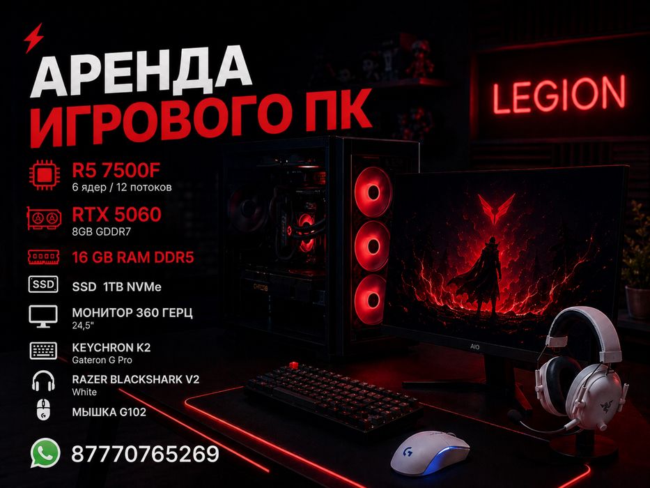 Игровой ПК в аренду | RTX 5060 | Ryzen 5 7500 | Монитор 360 Hz