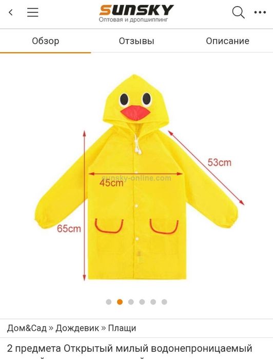 Дождевик для мальчика или девочки плащ для дождя ветровка