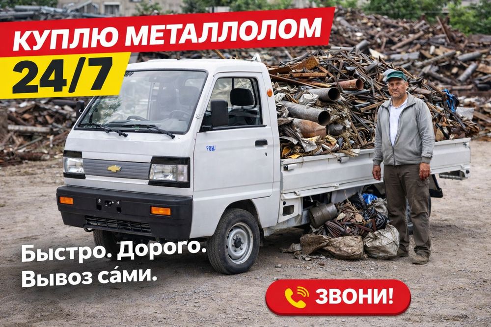 Металлолом, миталом, метталом, металом / Metallolom metllom meralom