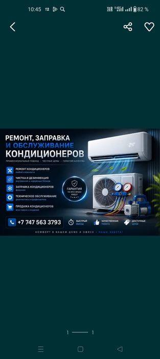 Заправка ремонт кондиционеров