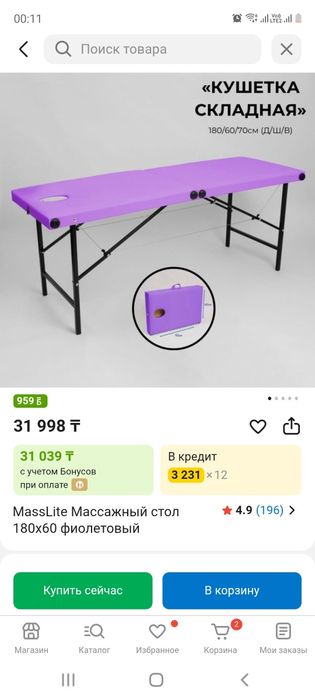 Массажный стол б/у