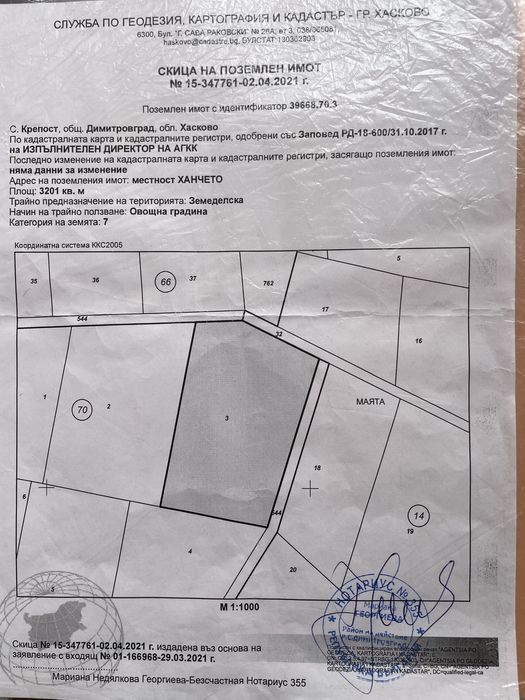 Продавам горски имоти и ниви