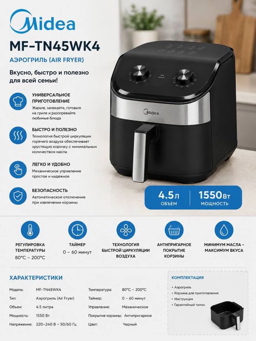 MF-TN45WK4 Midea Aerogril