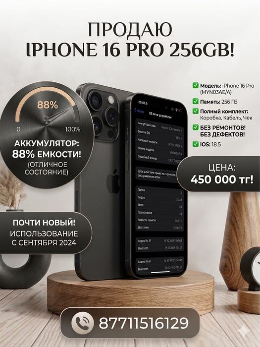 Айфон 16 про продается