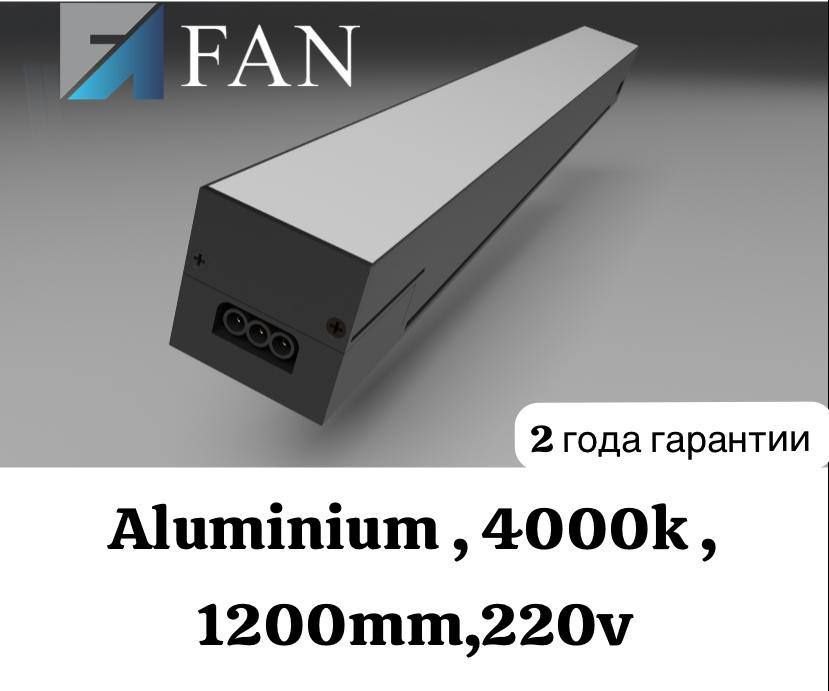 Линейный светильник