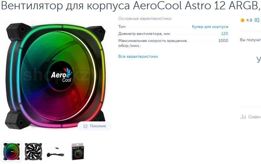 RGB, ARGB вентиляторы