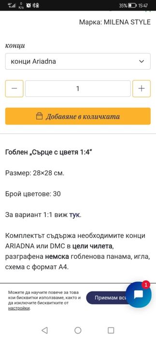 Гоблен "Сърце с цветя"