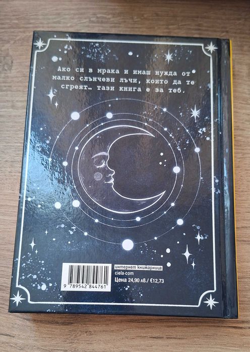 Книга "Слънчеви лъчи в мрака" Изабел