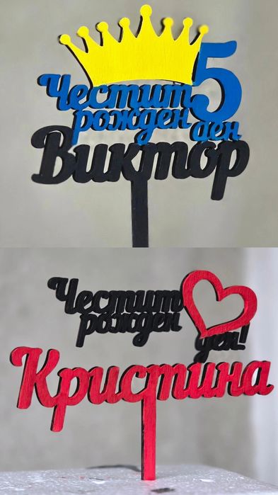 Подаръци за Кръщение, рождени дни и персонализирани изделия по поръчка