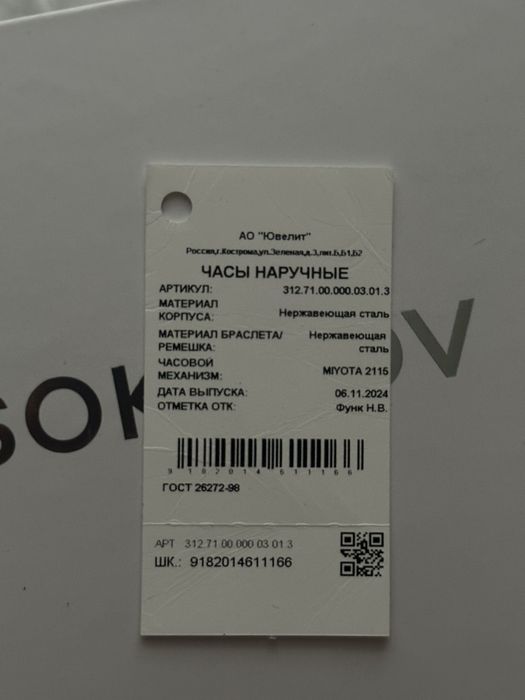 Продам часы Соколовский
