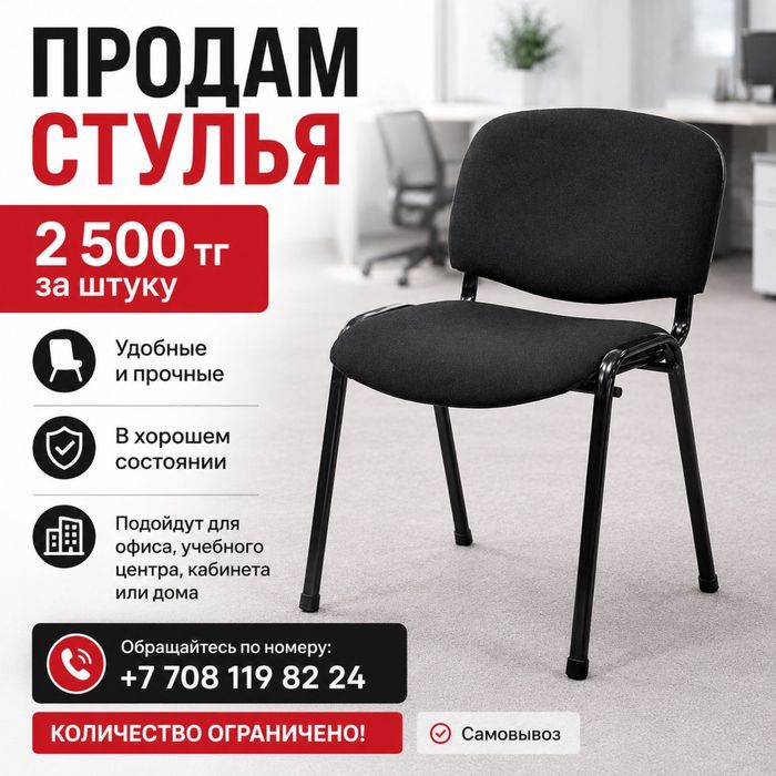 Продам стулья в наличии 3шт