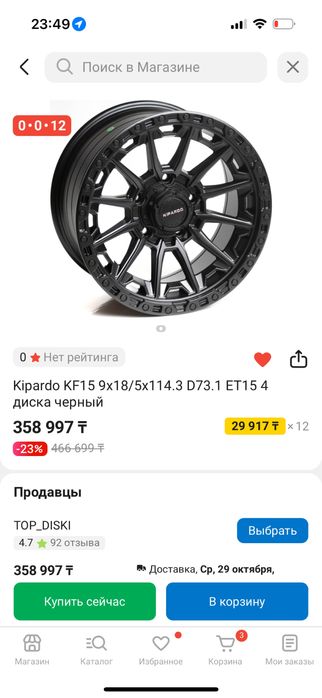 Продам offroad диски r18