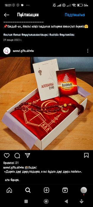 Мусульман сыйлықтар