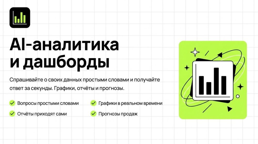 Боты и AI автоматизация